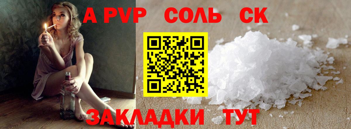 APVP Crystall Котовск