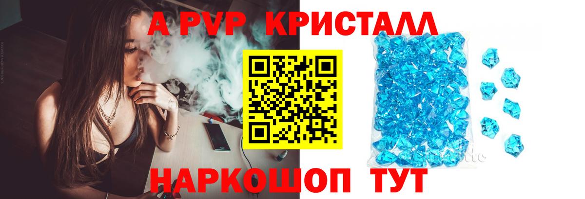 Alfa_PVP Crystall  Альфа ПВП крисы CK  Вход с VPN  A-PVP кристаллы  Котовск 
