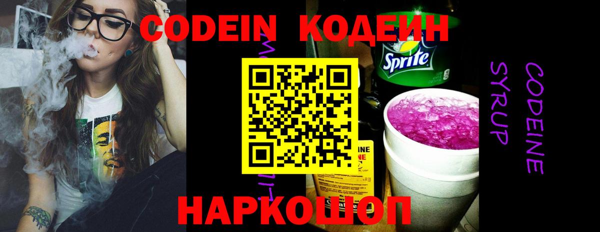 Кодеиновый сироп Lean Purple Drank Котовск