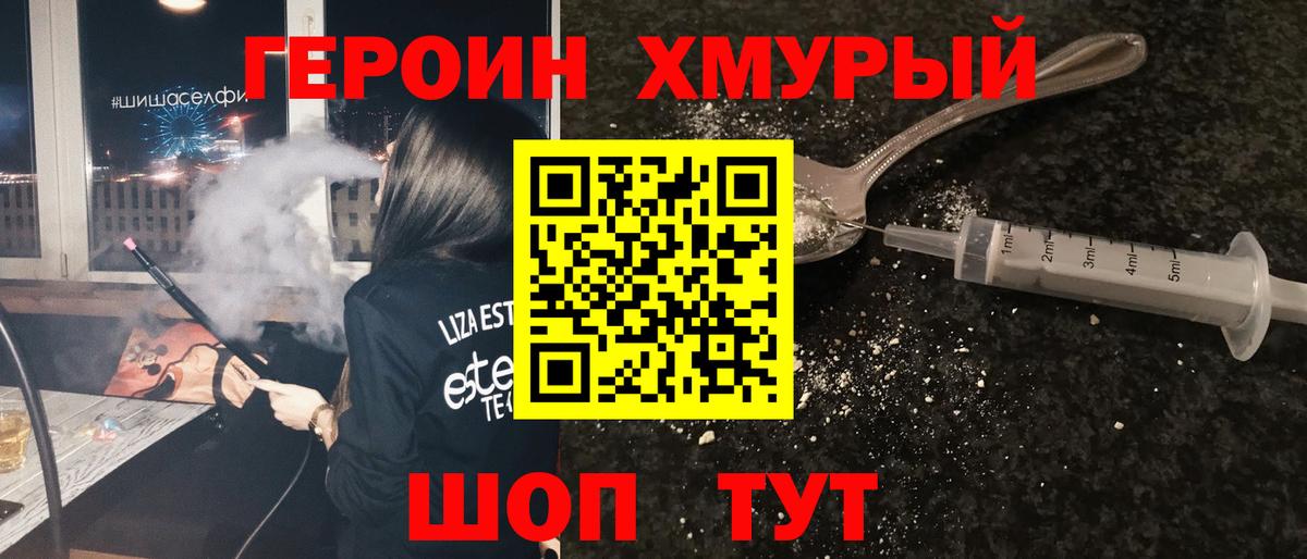 Героин VHQ Котовск