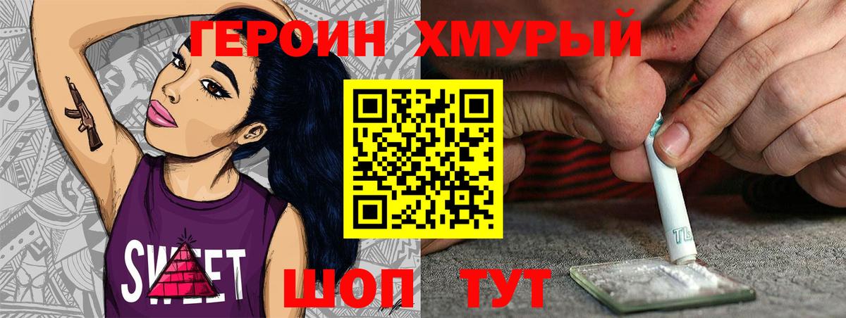 Героин Heroin  Вход с VPN  Котовск 