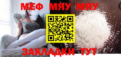 мяу мяу кристалл Бердск