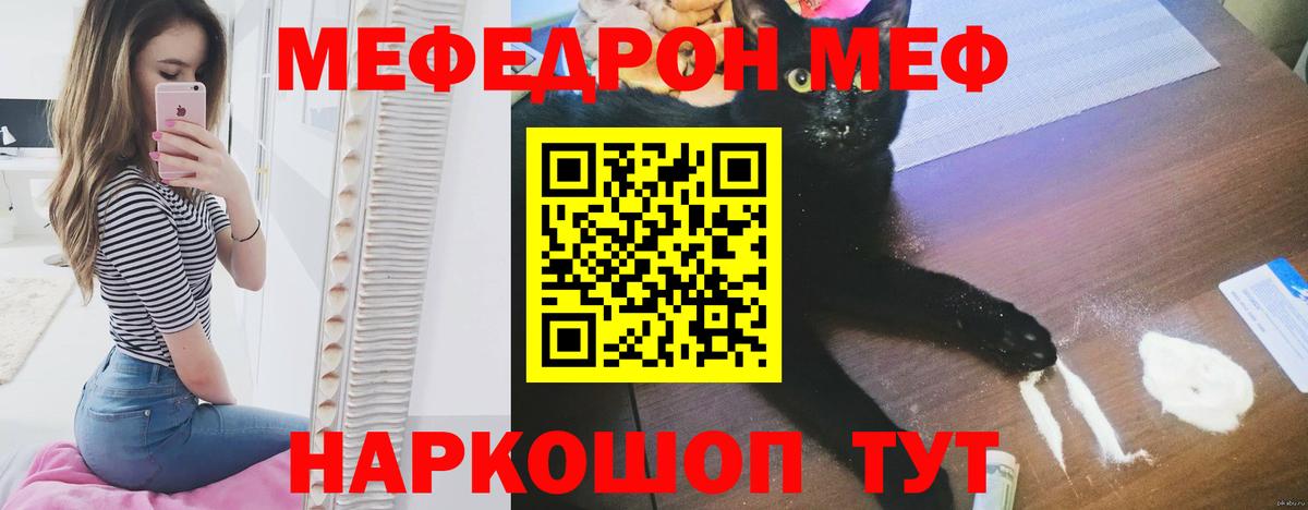 Котовск  МЕФ VHQ  МЯУ-МЯУ кристаллы  Мефедрон  Вход с VPN  МЯУ-МЯУ 