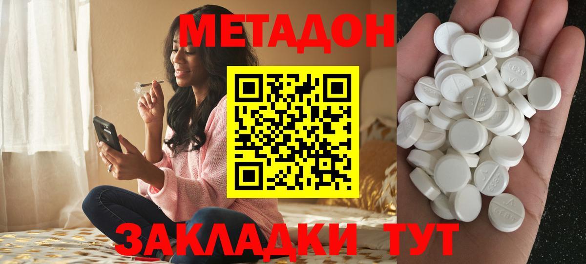 МЕТАДОН кристалл Котовск